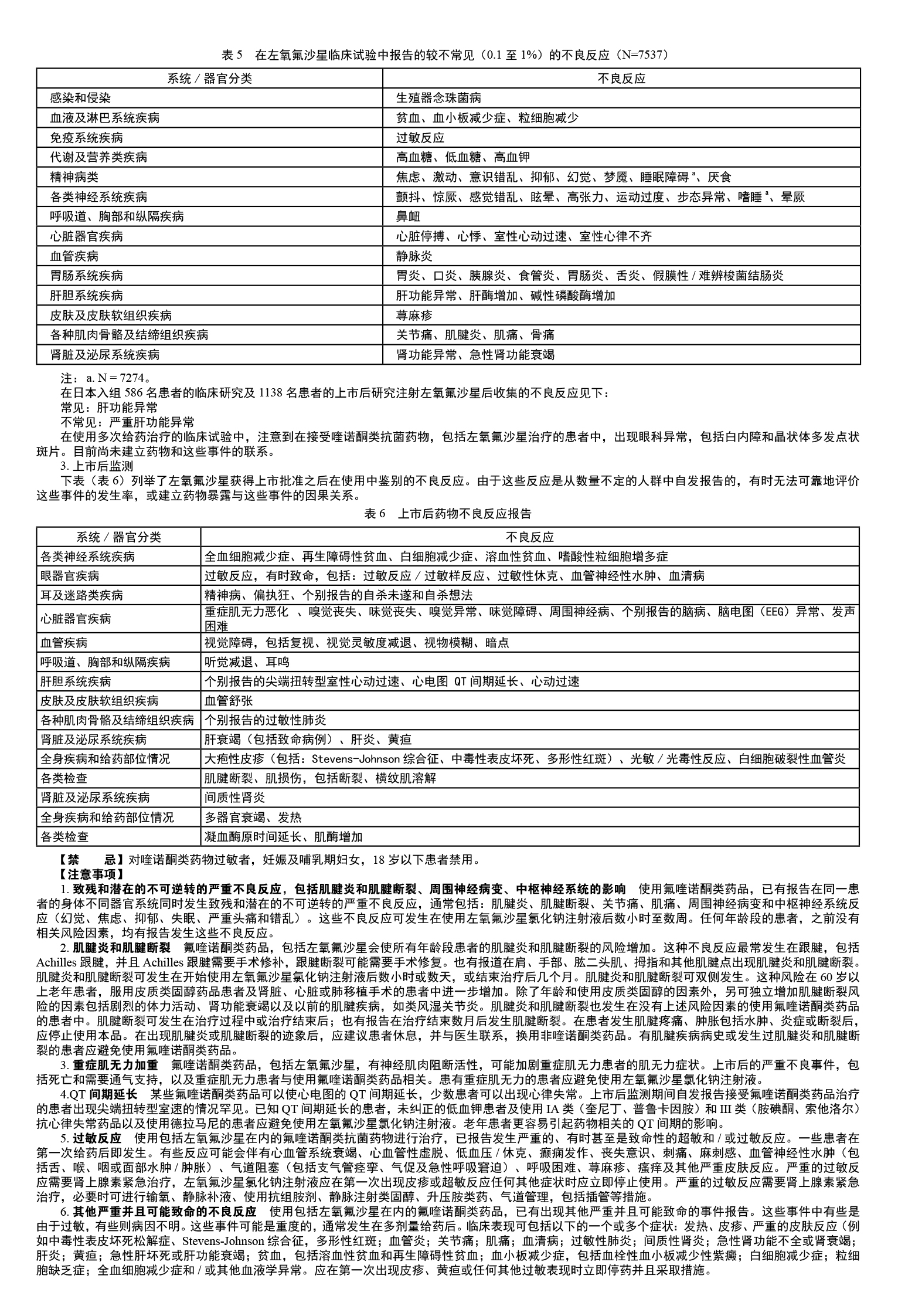 左氧氟沙星氯化钠注射液说明书4