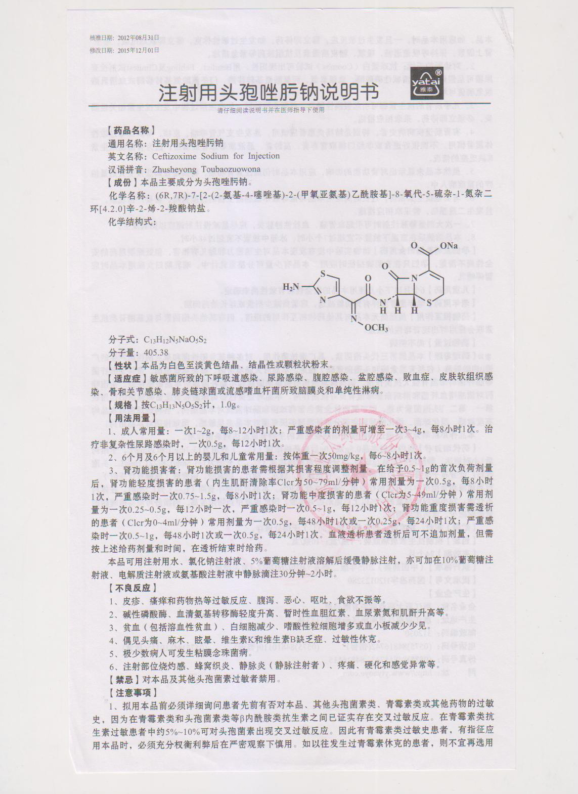 头孢唑肟钠01