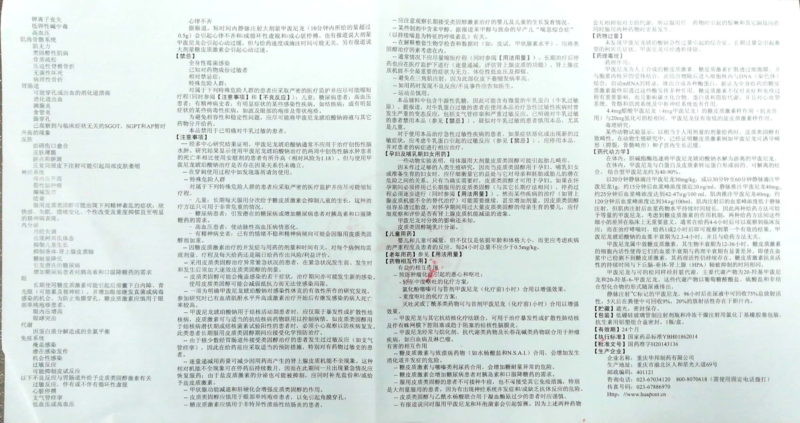 2-甲泼40mg说明书背面