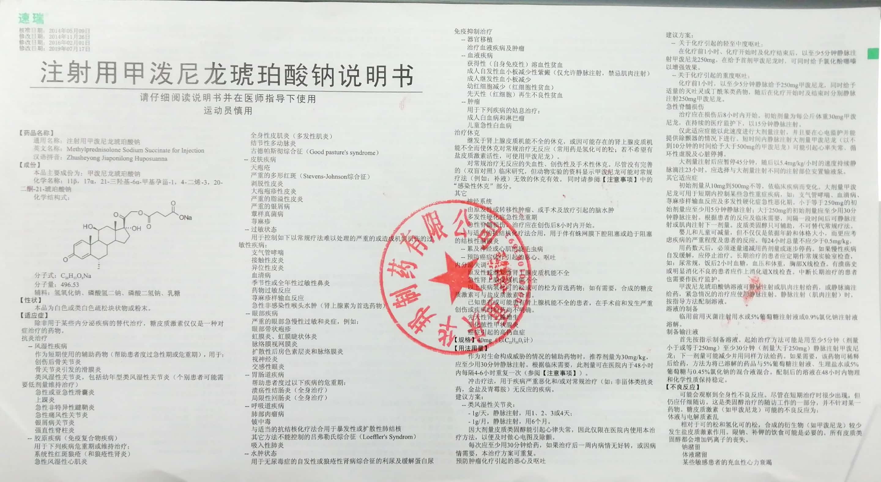 2-甲泼40mg说明书正面