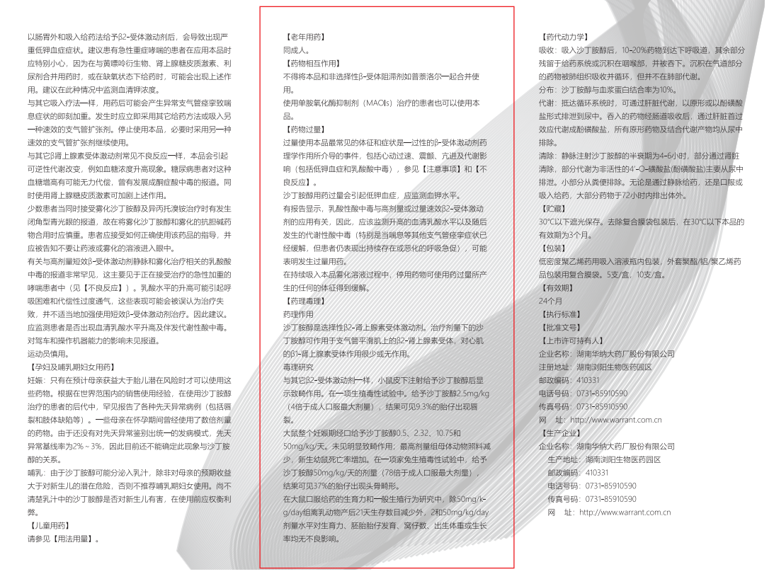 吸入用硫酸沙丁胺醇溶液-说明书02