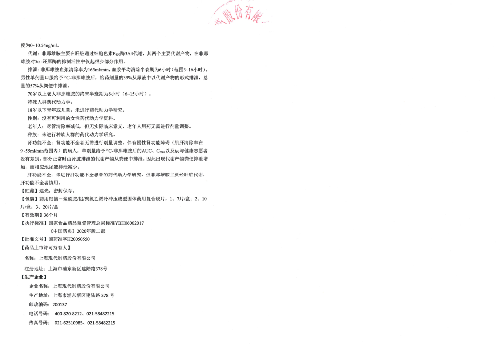 非那雄胺片-说明书03